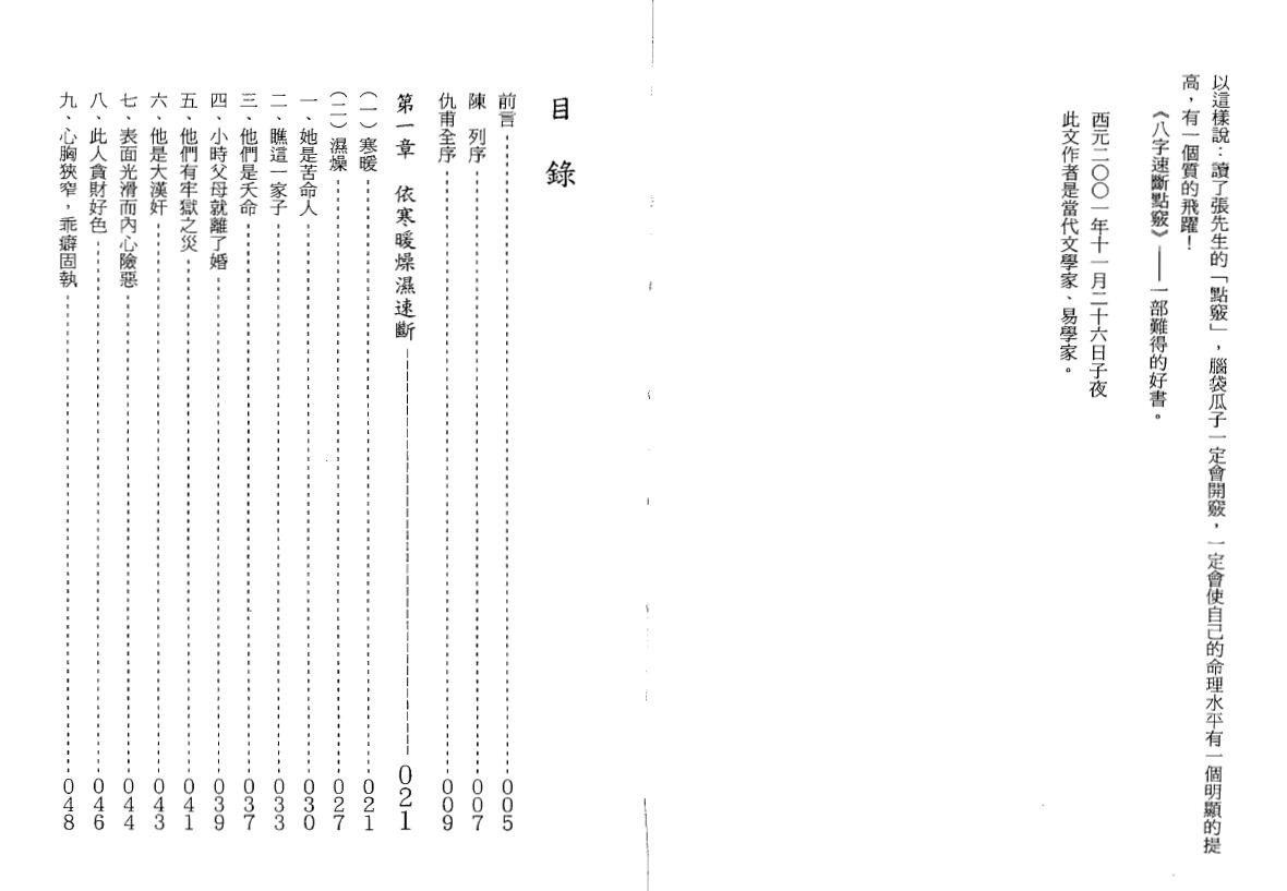 张成达《八字速断点窍》 八字命理 第2张