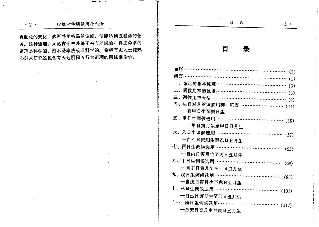 阿部泰山《四柱命学调候用神大法》 八字命理 第2张