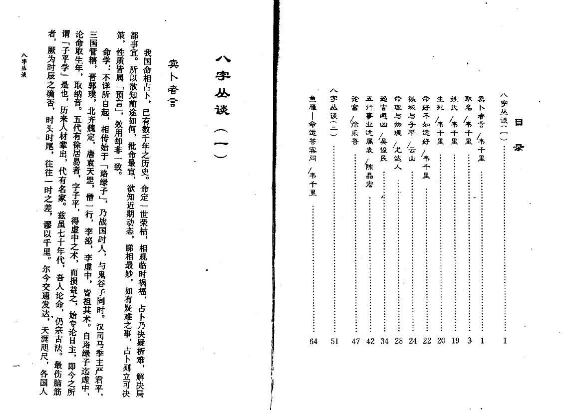 韦千里《八字丛谈》 八字命理 第2张