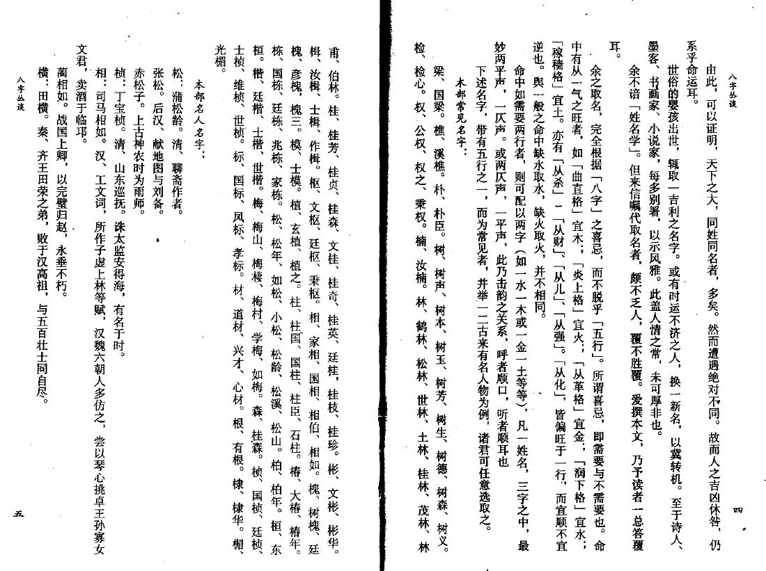 韦千里《八字丛谈》 八字命理 第4张