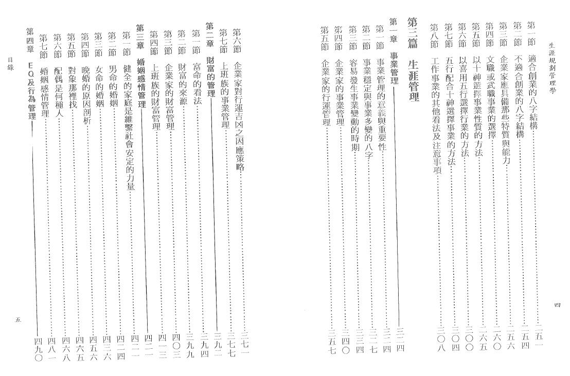 陈柏瑜《生涯规划管理学》 八字命理 第4张