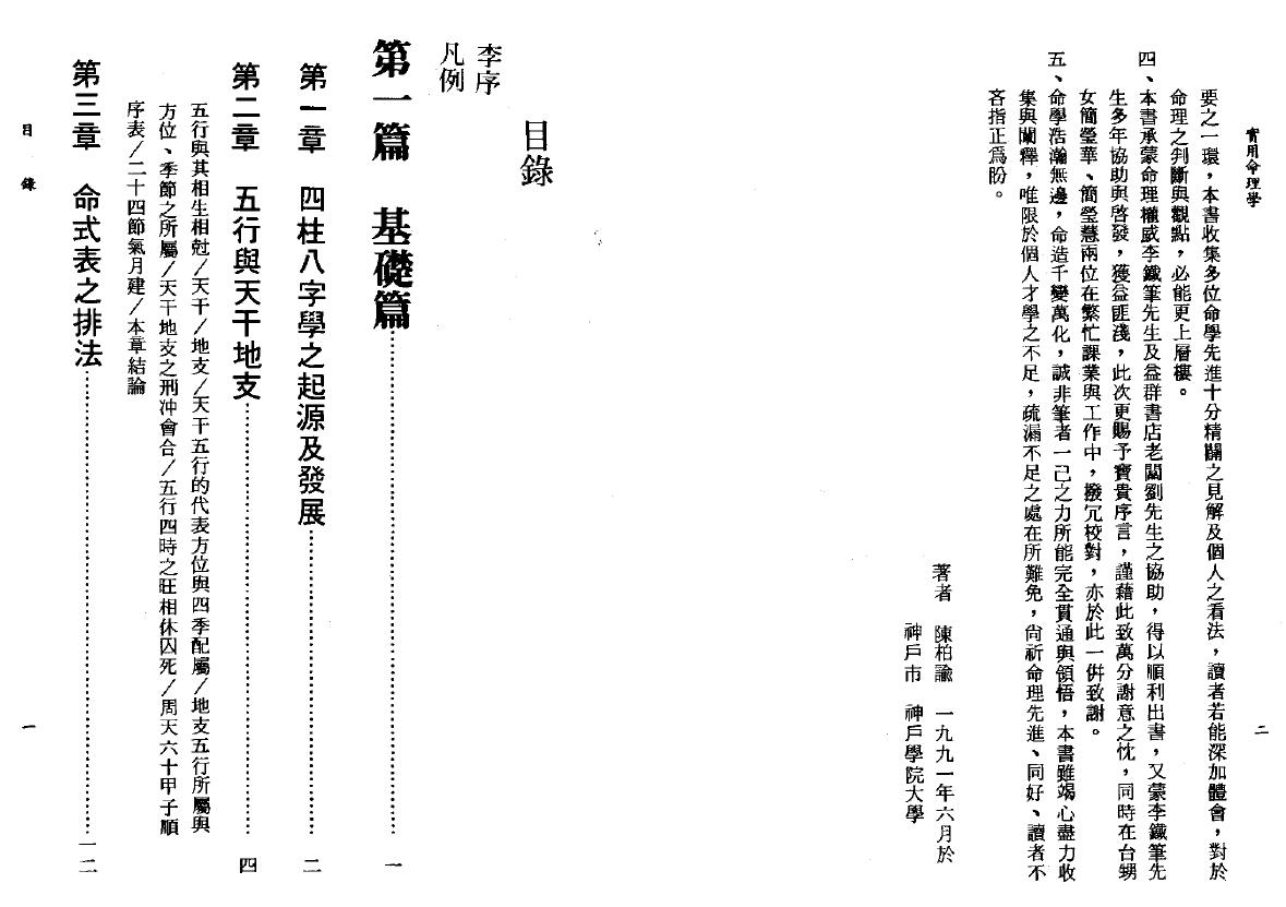 陈柏瑜《实用命理学》 八字命理 第2张