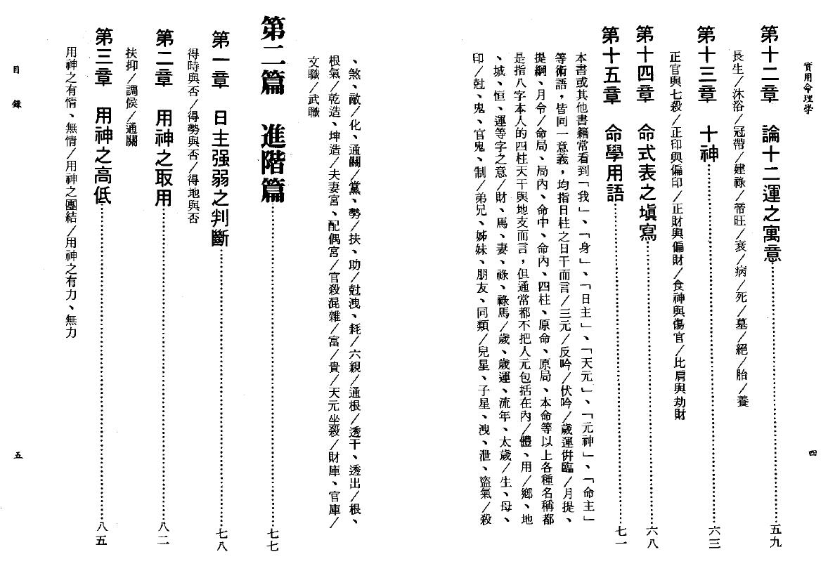 陈柏瑜《实用命理学》 八字命理 第4张