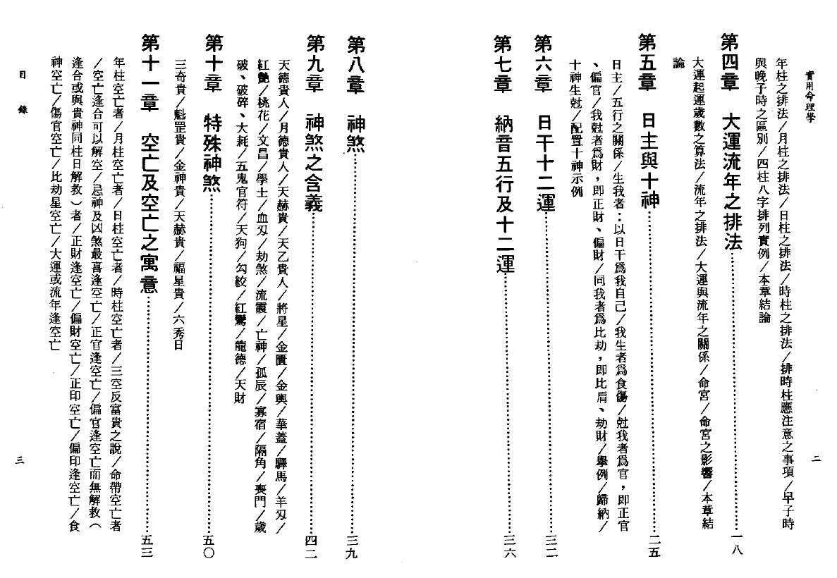 陈柏瑜《实用命理学》 八字命理 第3张