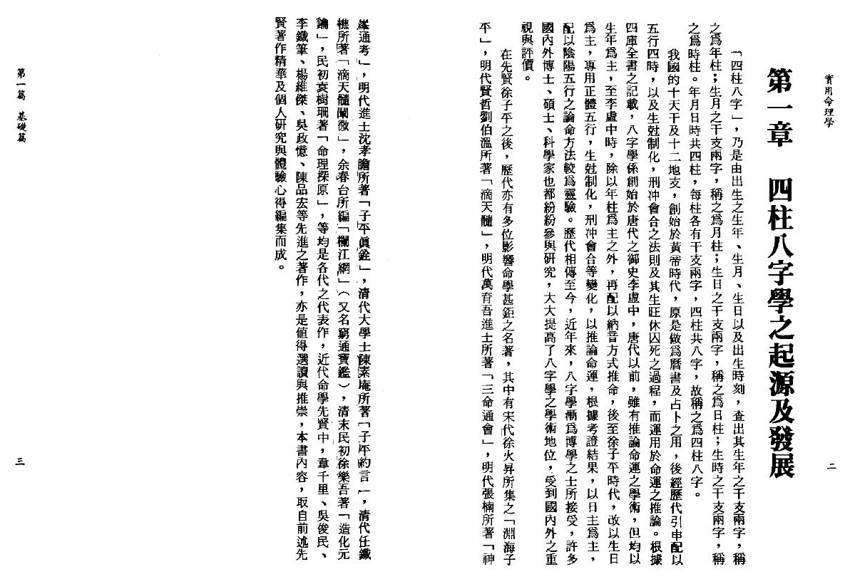 陈柏瑜《实用命理学》 八字命理 第5张