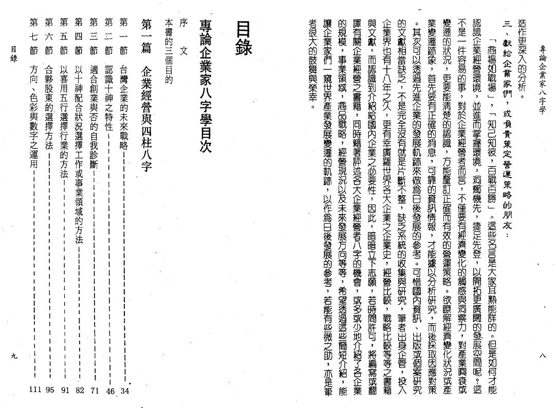 陈柏瑜《专论企业家八字学》 八字命理 第2张