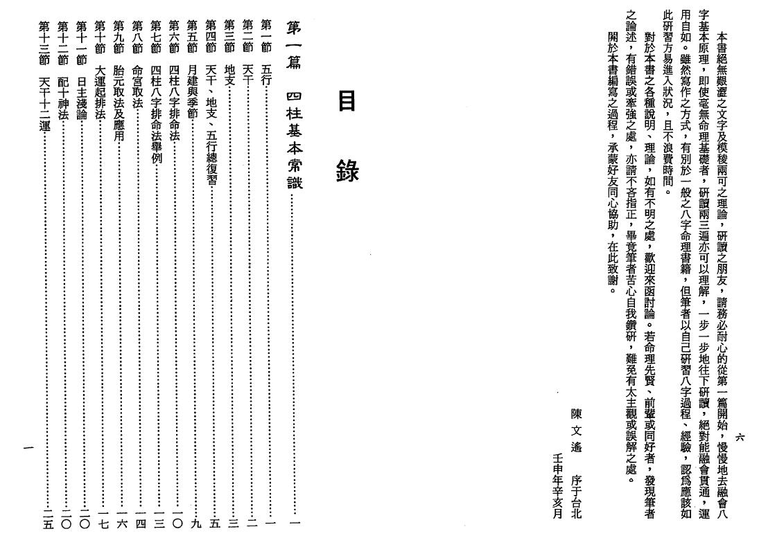 陈文遥《顶极八字学解析》 八字命理 第2张