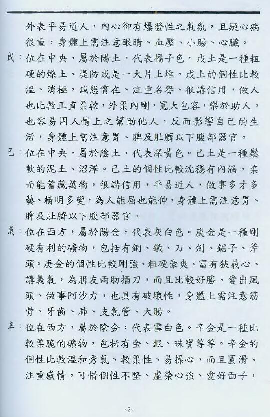 陈宥名 《八字中高阶课程讲义》 八字命理 第3张