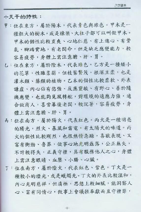 陈宥名 《八字中高阶课程讲义》 八字命理 第2张