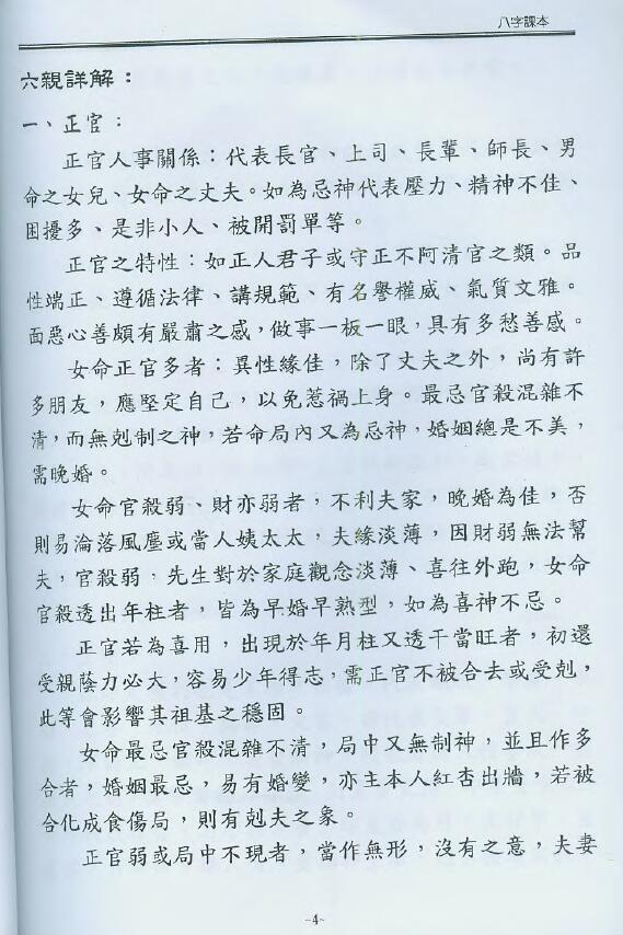 陈宥名 《八字中高阶课程讲义》 八字命理 第5张