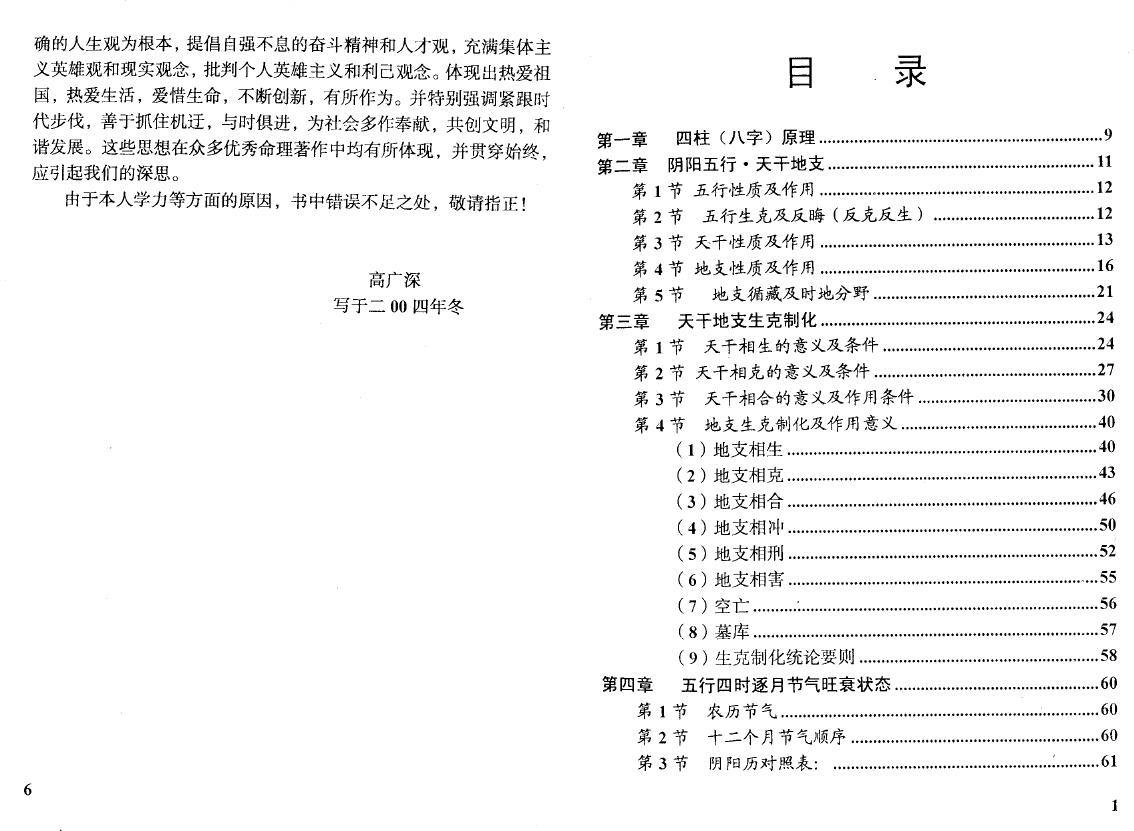 高广深《实用四柱预测学》（打印版）356页 八字命理 第2张