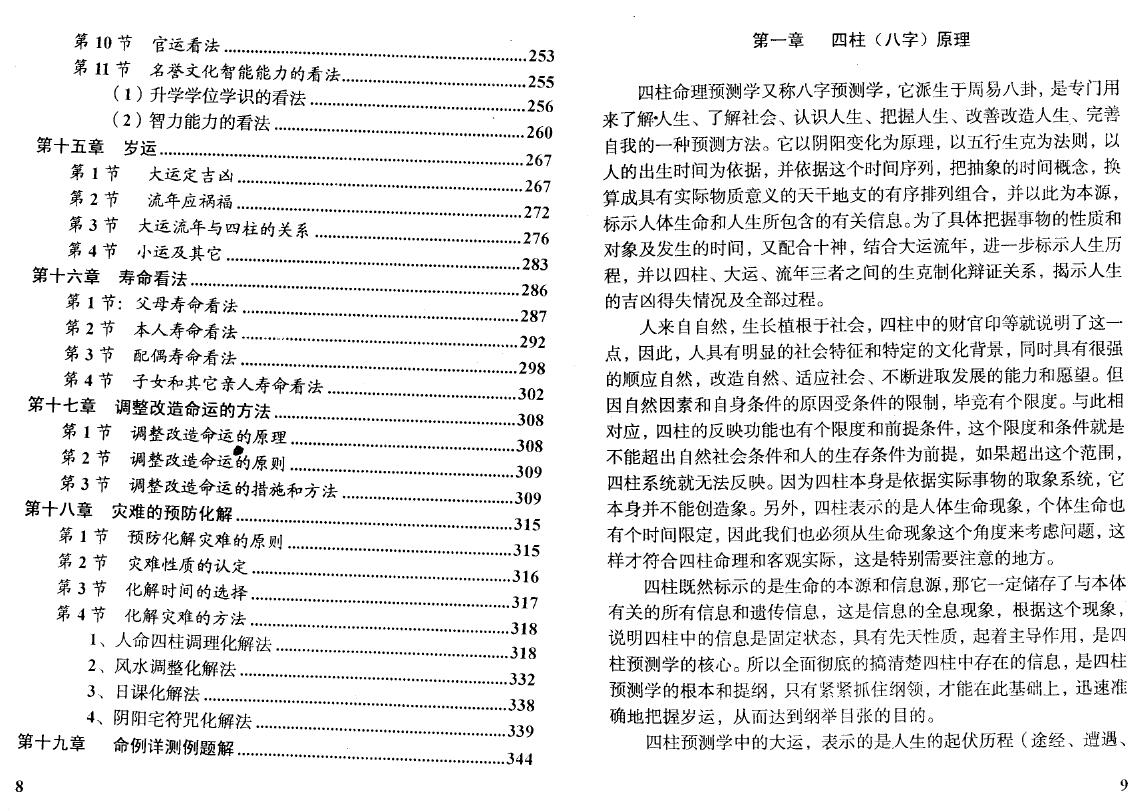 高广深《实用四柱预测学》（打印版）356页 八字命理 第5张