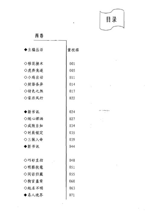 易海孤客姜文华《易剑飞虹之乙卷》《易剑飞虹之丁卷》《易剑飞虹之乙卷》 八字命理 第2张