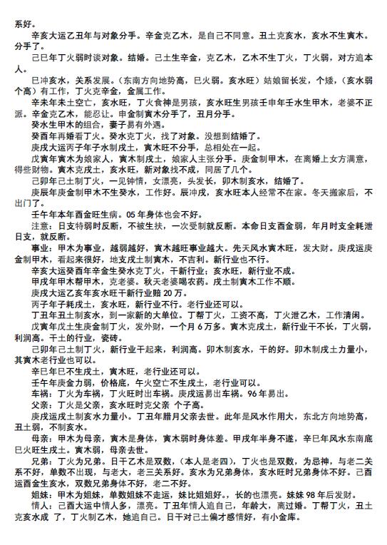 李涵辰《新派命理断例剖析含风水调整》36页 八字命理 第3张