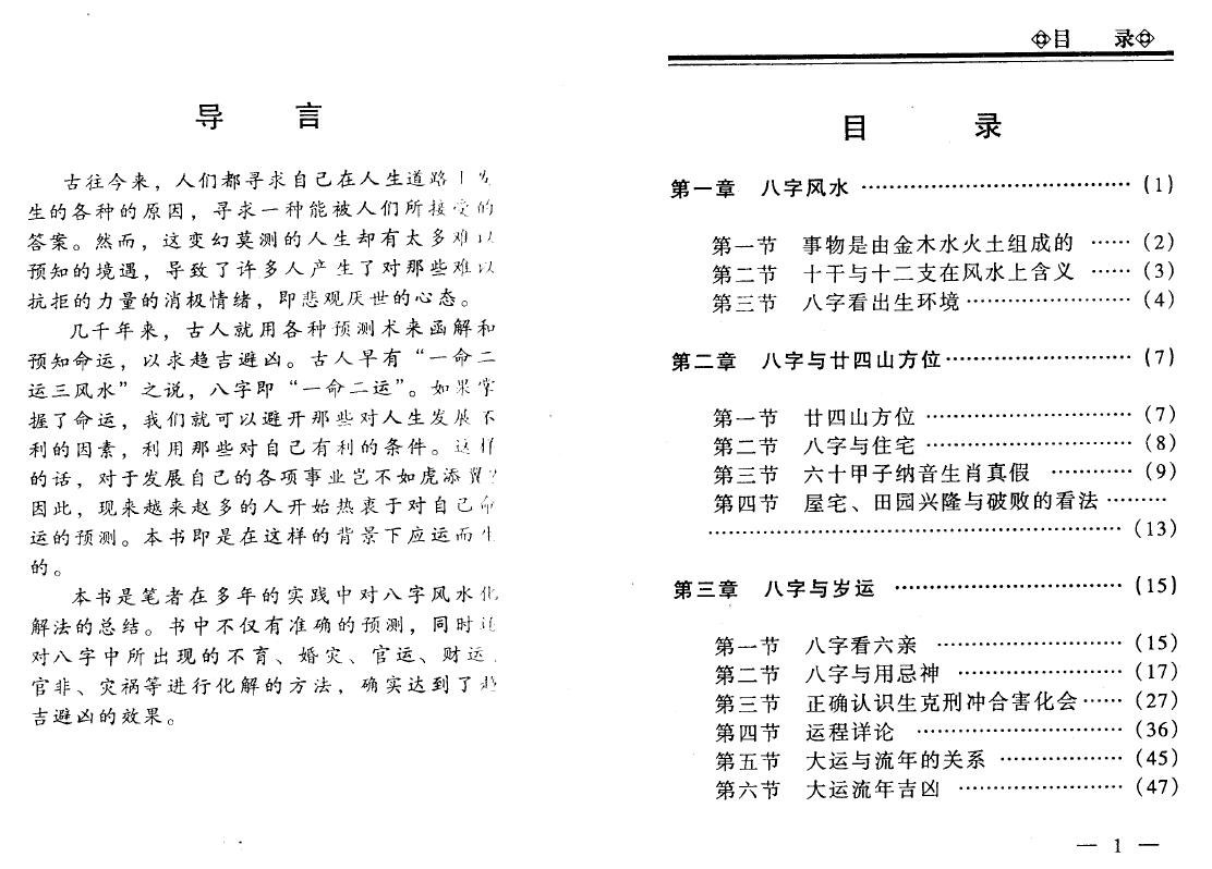 李计忠《八字风水化解法》200页 八字命理 第2张