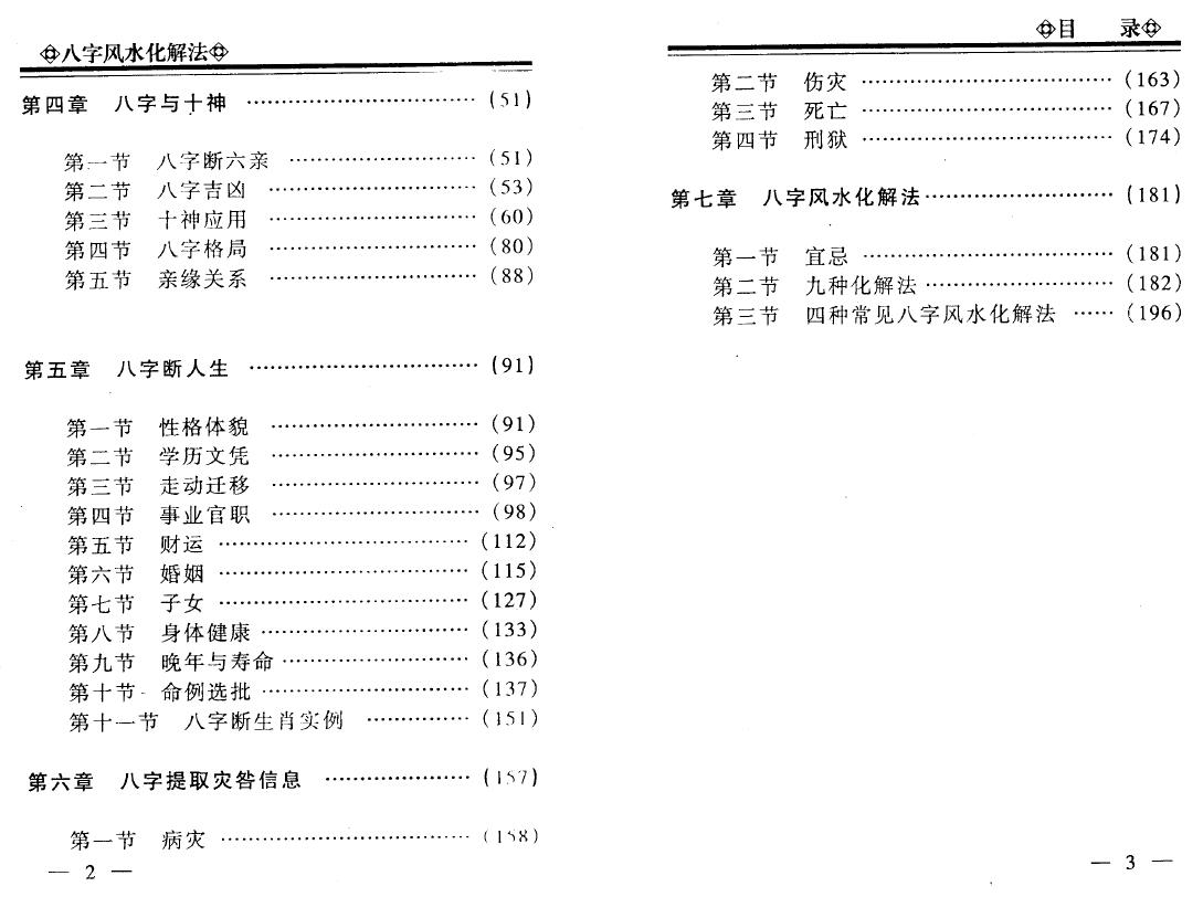 李计忠《八字风水化解法》200页 八字命理 第3张