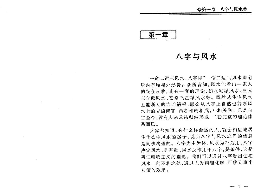 李计忠《八字风水化解法》200页 八字命理 第4张