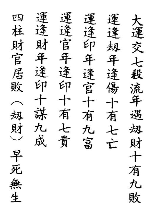 刘金仙《图解八字宝鉴》261页 八字命理 第2张