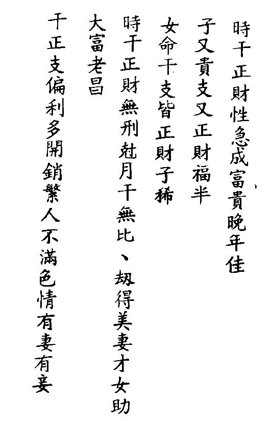 刘金仙《图解八字宝鉴》261页 八字命理 第4张