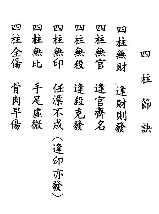 刘金仙《图解八字宝鉴》261页 八字命理 第3张