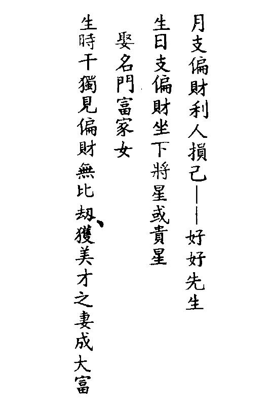 刘金仙《图解八字宝鉴》261页 八字命理 第6张