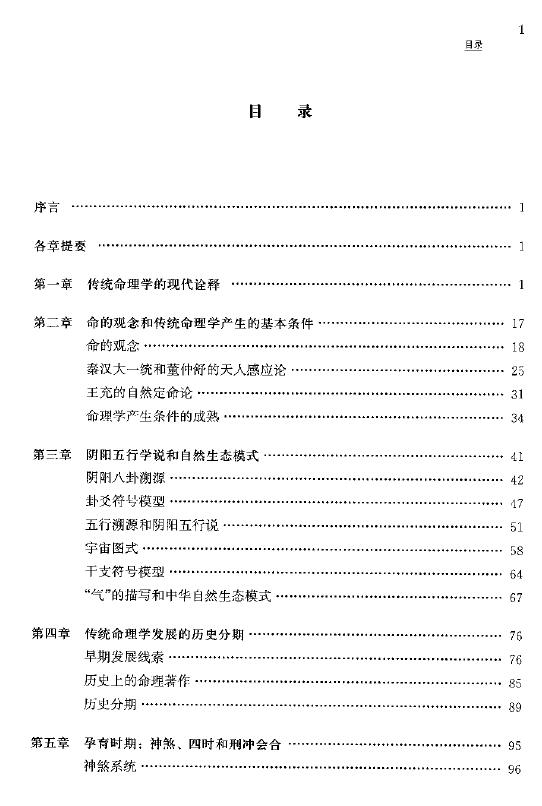 陆致极《中国命理学史论》 637页 八字命理 第2张