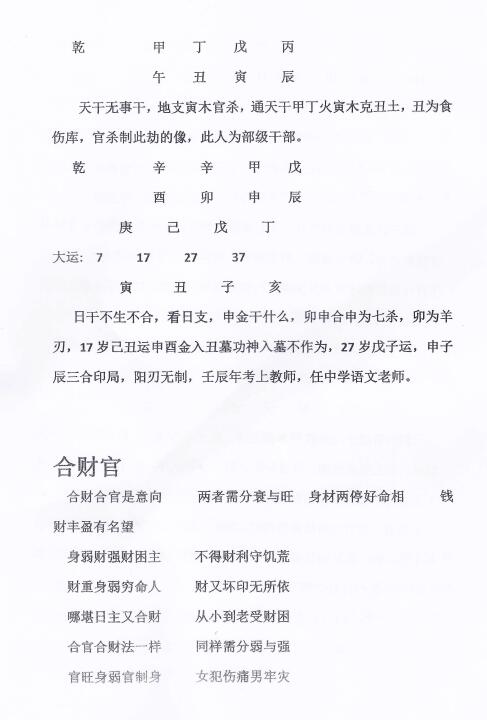 《秘传十排歌》 八字命理 第4张