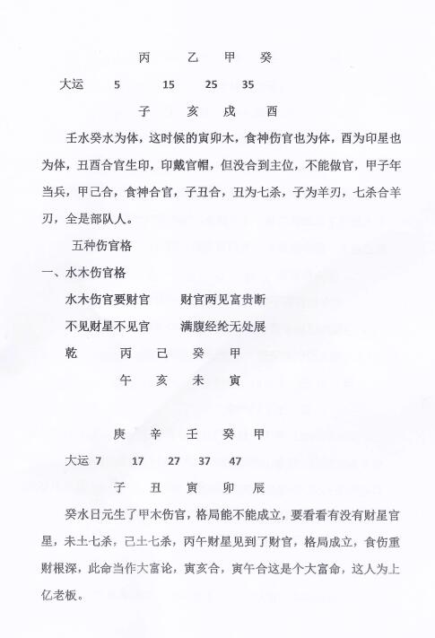 《秘传十排歌》 八字命理 第6张