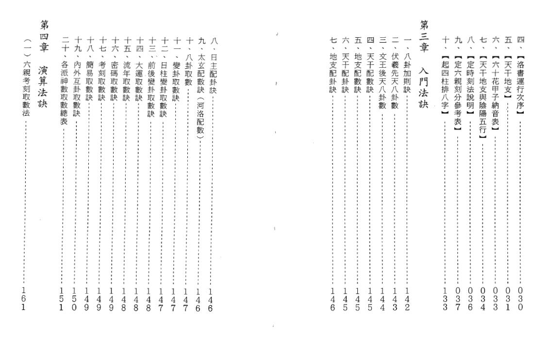 曹展硕《铜壶滴漏》300页 八字命理 第3张