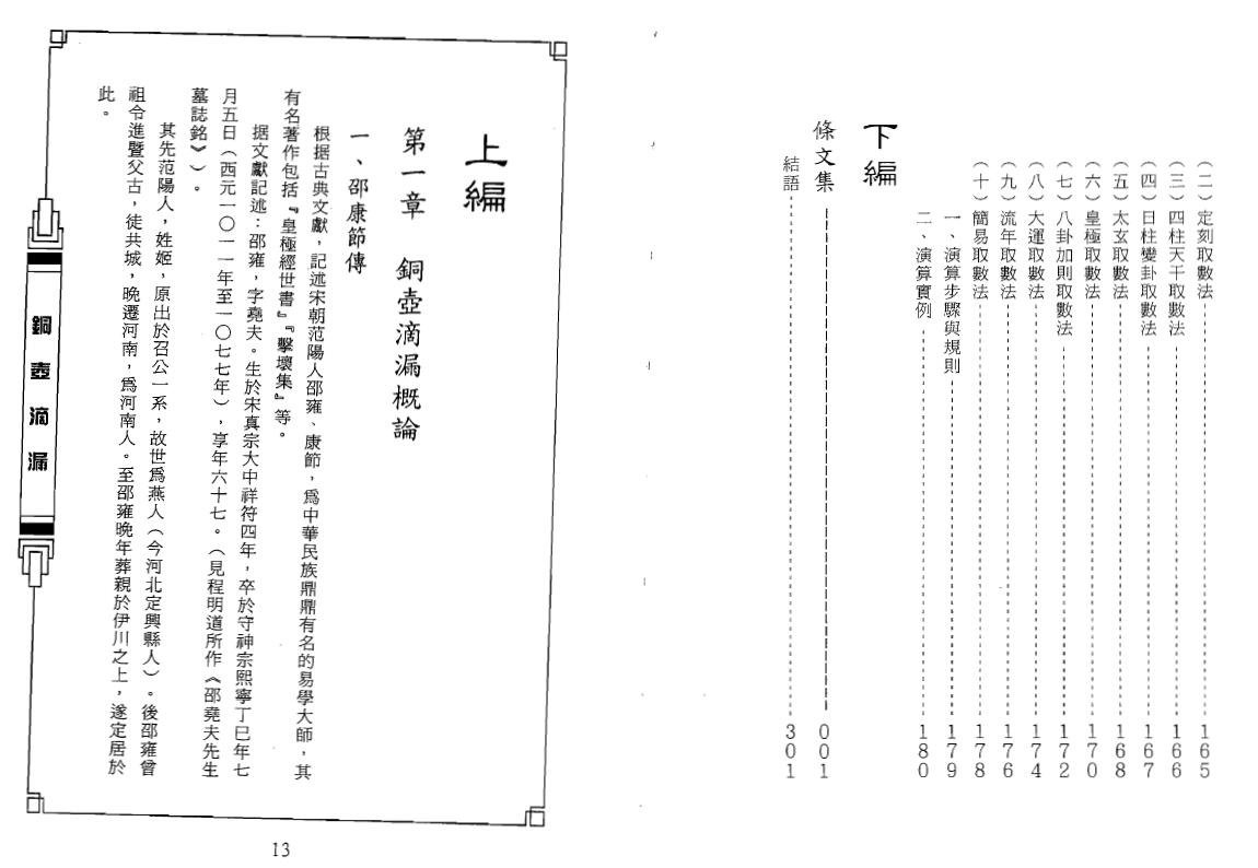 曹展硕《铜壶滴漏》300页 八字命理 第4张