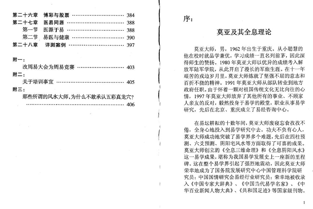 莫亚《新版四柱预测真途》408页 八字命理 第4张