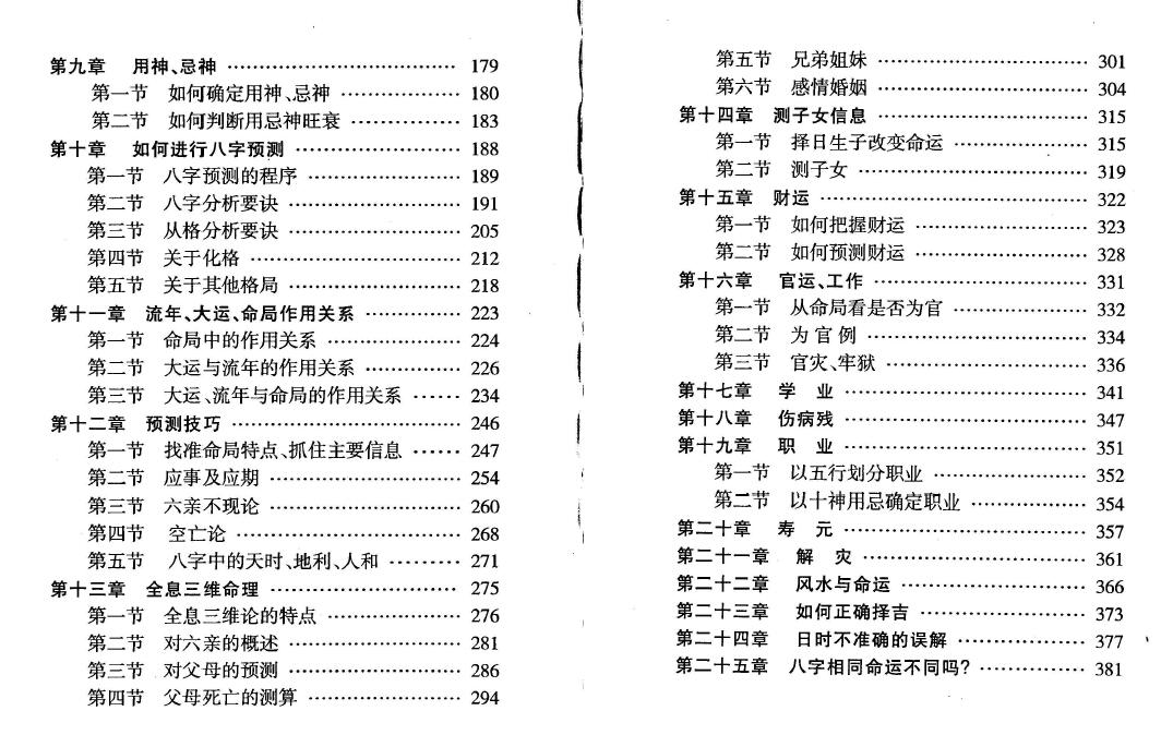 莫亚《新版四柱预测真途》408页 八字命理 第3张