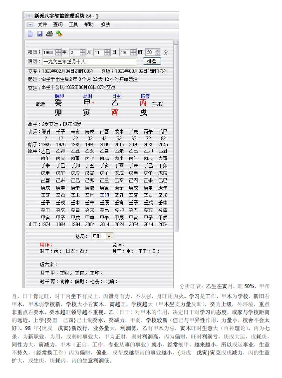 倪可《新派命理断法精髓》54页 八字命理 第5张