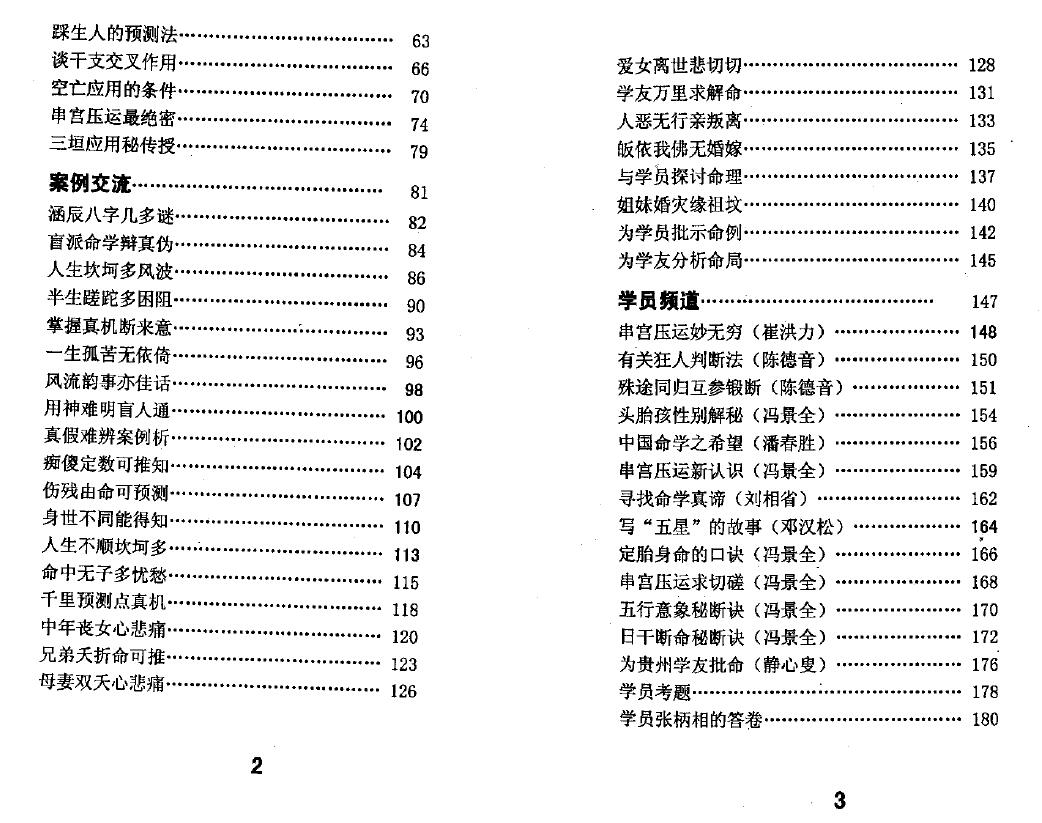 苏国圣《盲人命学特训讲义》 八字命理 第3张