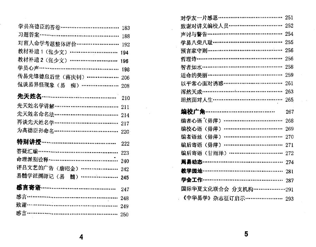 苏国圣《盲人命学特训讲义》 八字命理 第4张