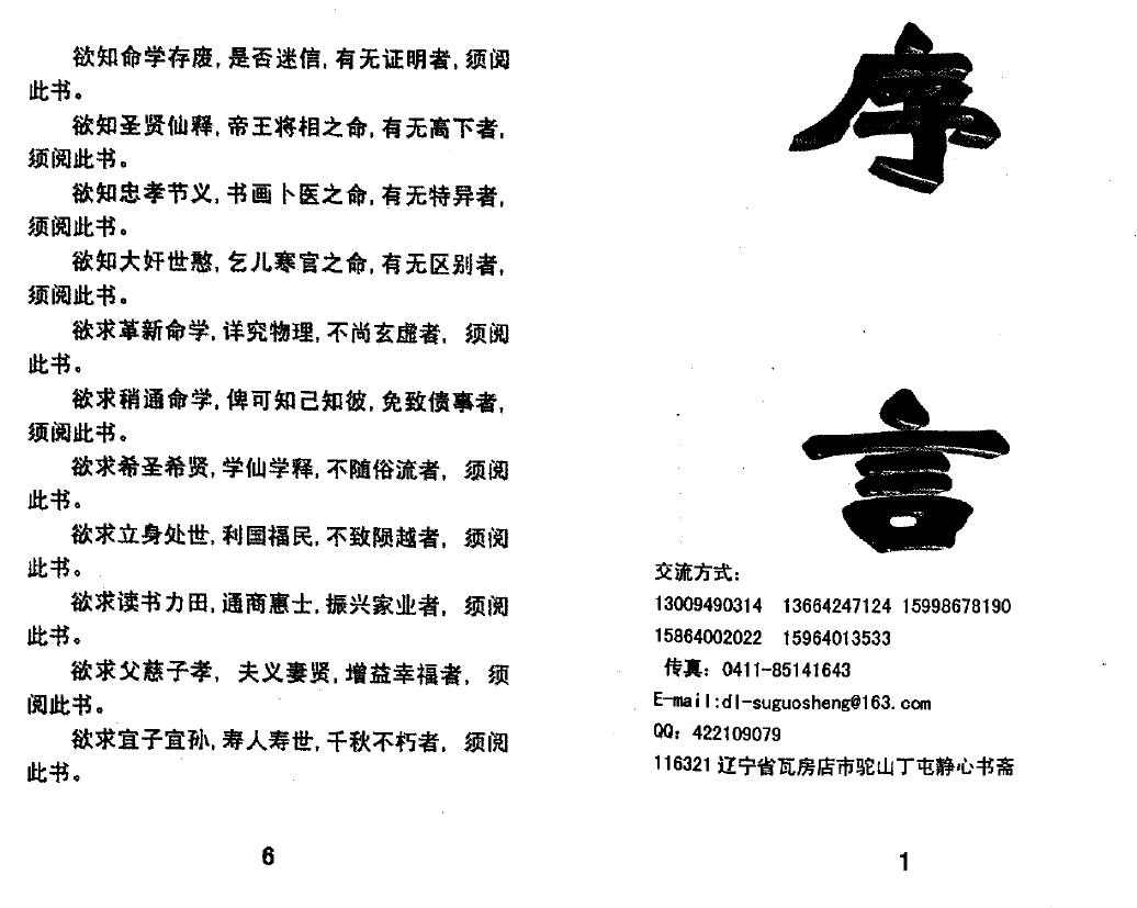 苏国圣《盲人命学特训讲义》 八字命理 第5张