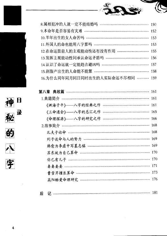 滕德润《神秘的八字-揭示人生运动轨迹的尝试》 八字命理 第5张