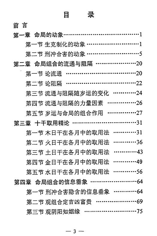 王雷之《命理要径》 八字命理 第2张