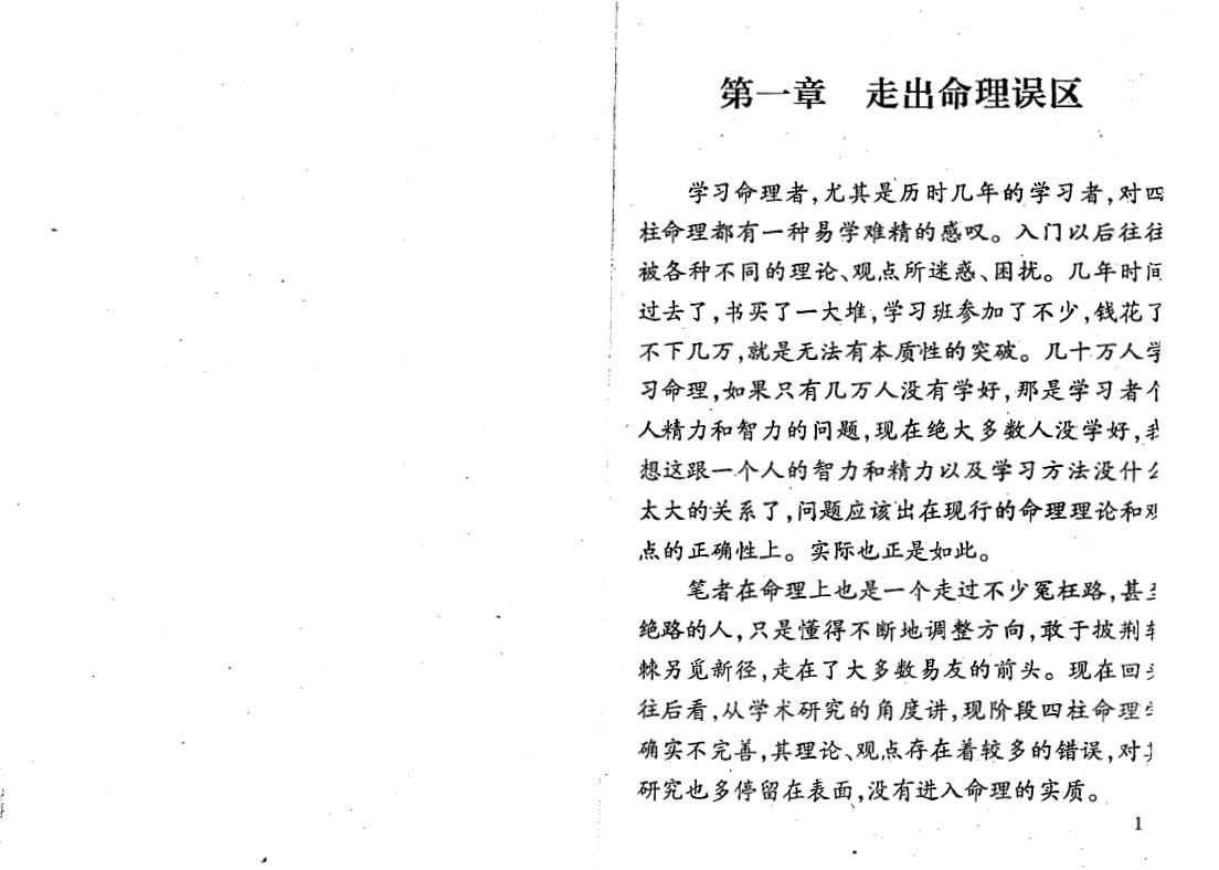 王庆 四柱命理学系列丛书《命理精髓》 八字命理 第4张