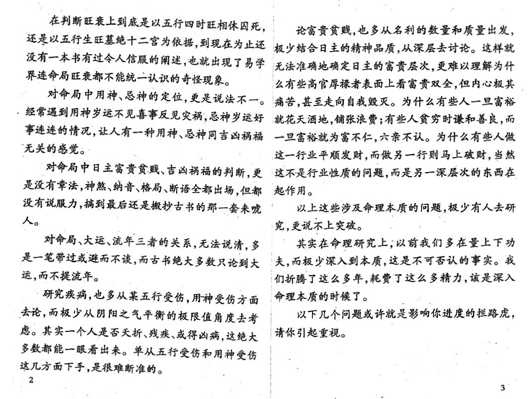 王庆 四柱命理学系列丛书《命理精髓》 八字命理 第5张