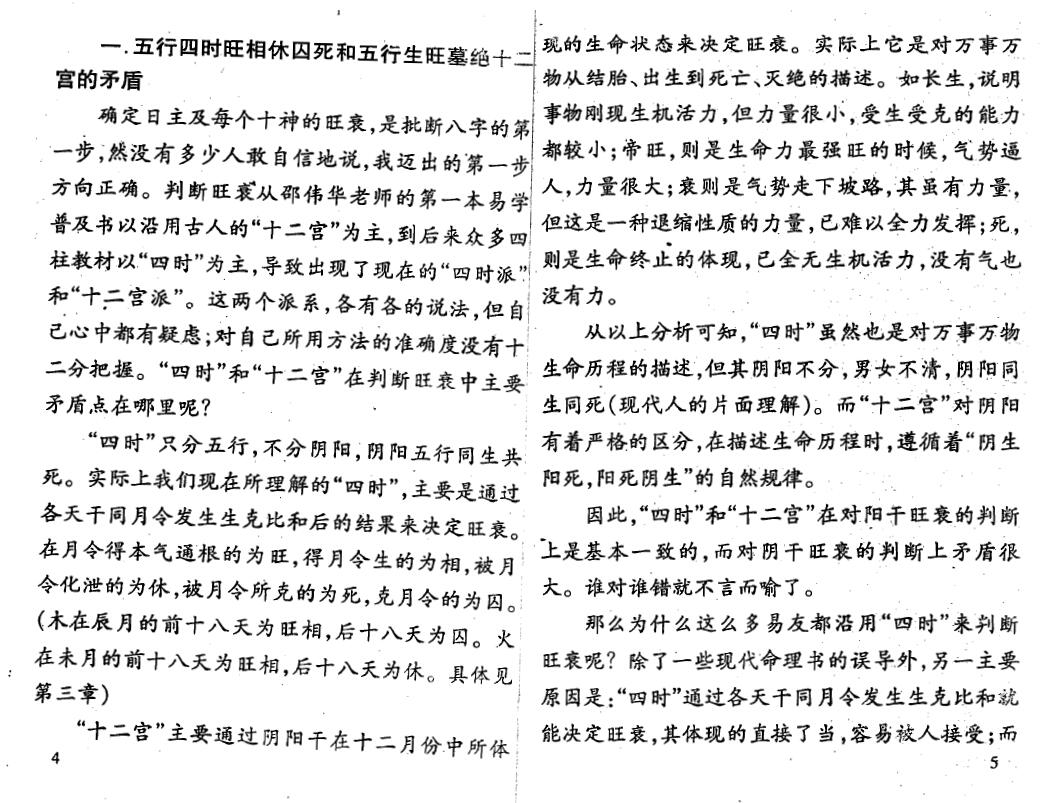 王庆 四柱命理学系列丛书《命理精髓》 八字命理 第6张