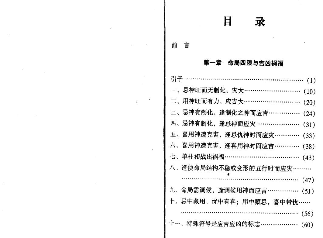 王庆 钟伟《八字实战经验与点窍》 八字命理 第2张