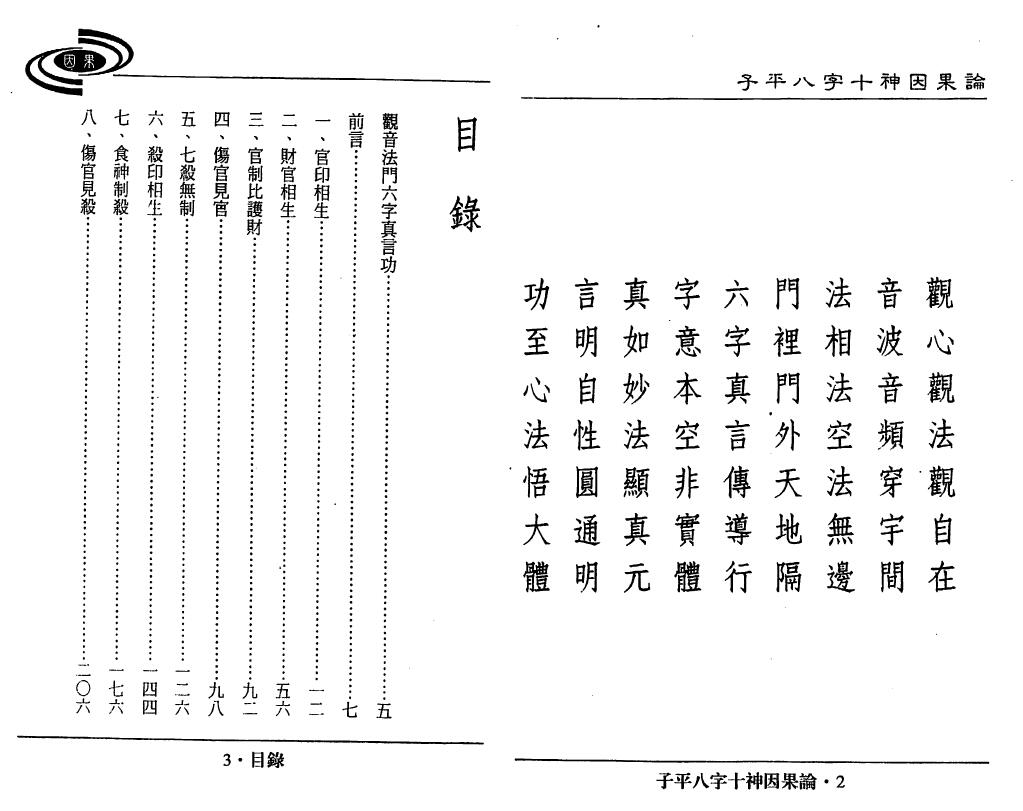 吴政忆《子平八字十神因果论》上下册 八字命理 第2张