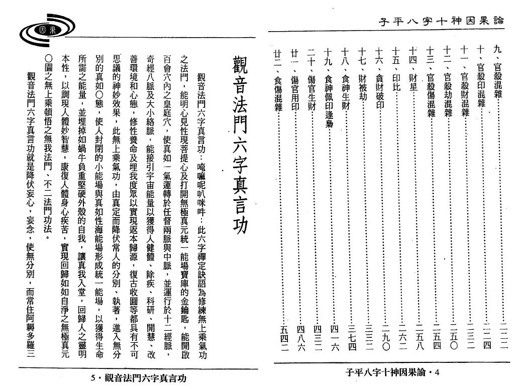 吴政忆《子平八字十神因果论》上下册 八字命理 第3张