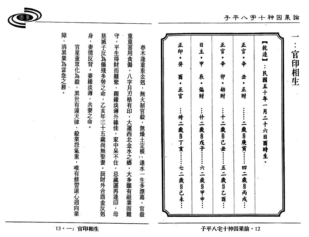 吴政忆《子平八字十神因果论》上下册 八字命理 第4张