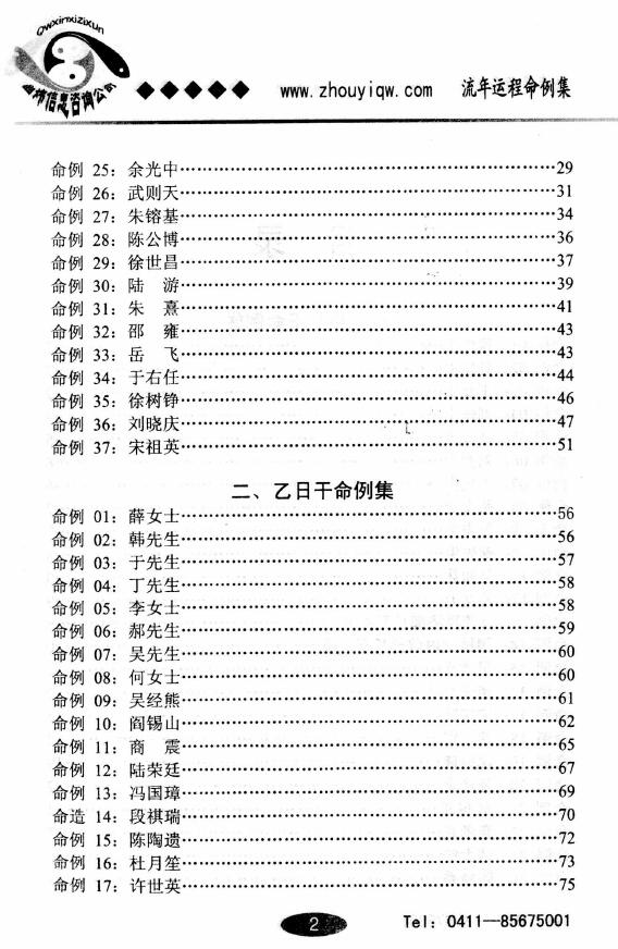 曲炜《流年运程命例集》上下两册 八字命理 第2张