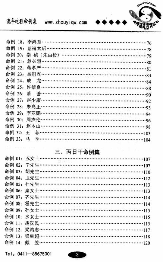 曲炜《流年运程命例集》上下两册 八字命理 第3张