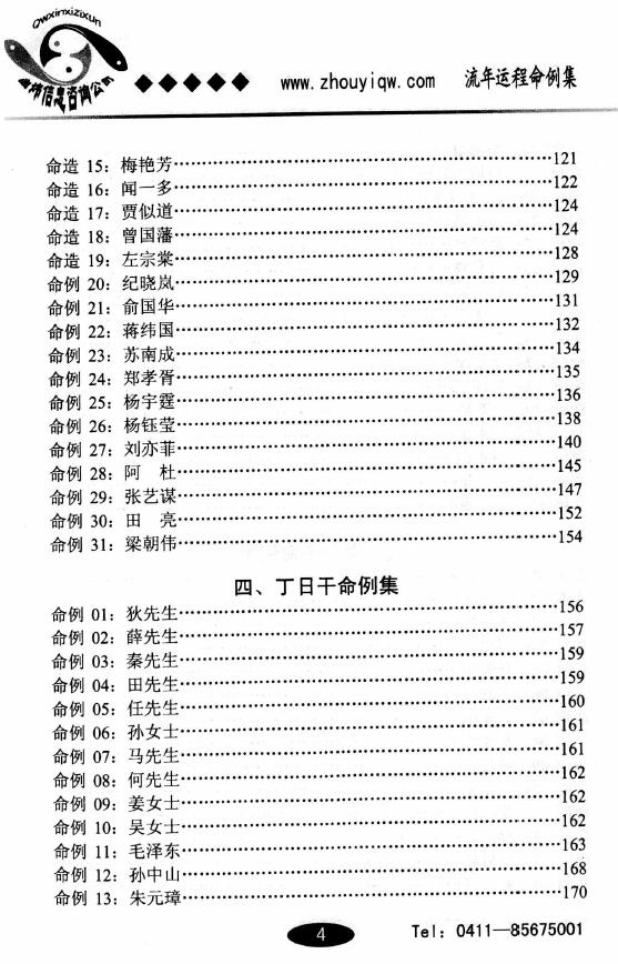 曲炜《流年运程命例集》上下两册 八字命理 第4张