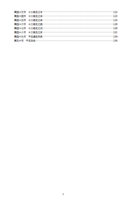 段建业《命例干支奥秘》 八字命理 第3张