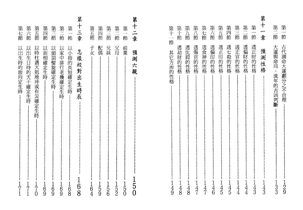 张社华《中国实用四柱预测学》（基础集） 八字命理 第4张